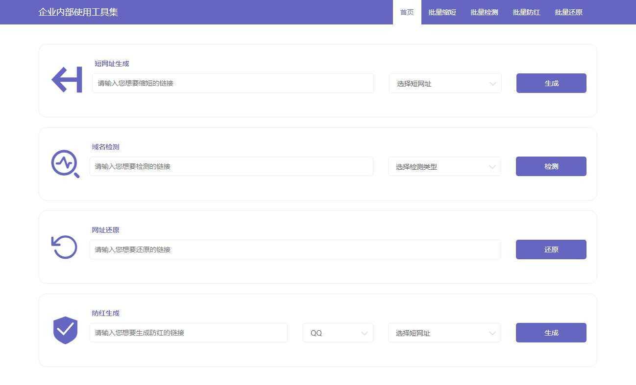 缩短网址域名防红前端源码 - 小辰精品|源码站™