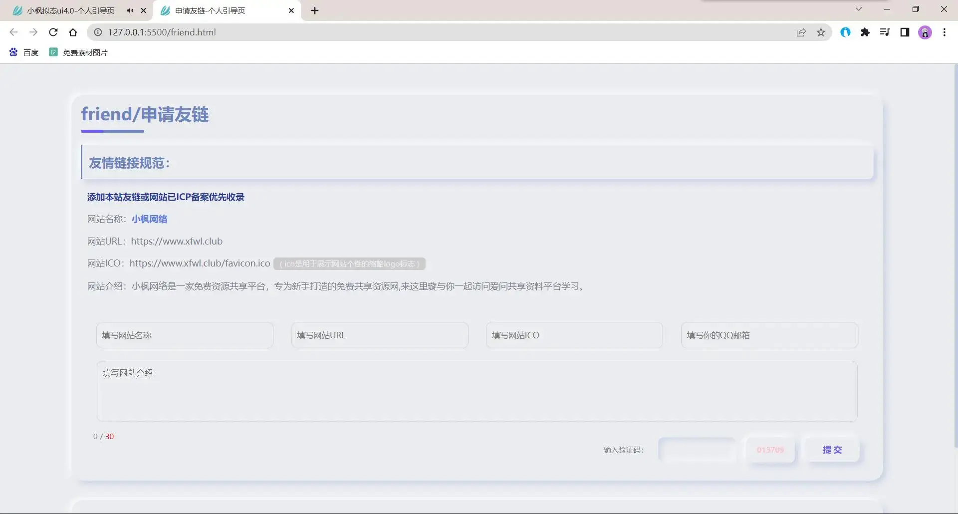 图片[6] - 小枫拟态UI4.0 个人主页引导页带后台 附静态版 - 小辰精品|源码站™