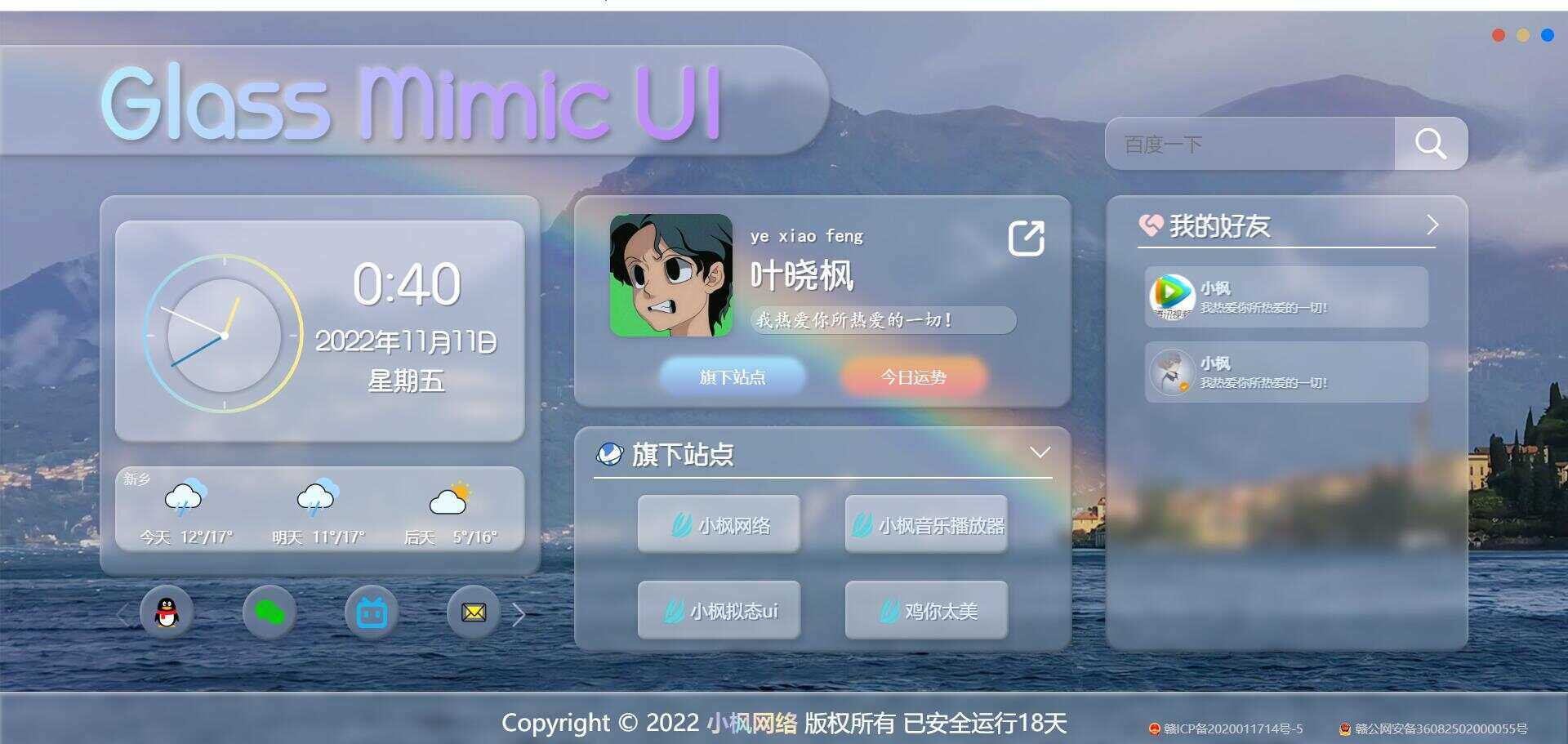 图片[2] - 小枫毛玻璃UI 个人主页 开源版 - 小辰精品|源码站™