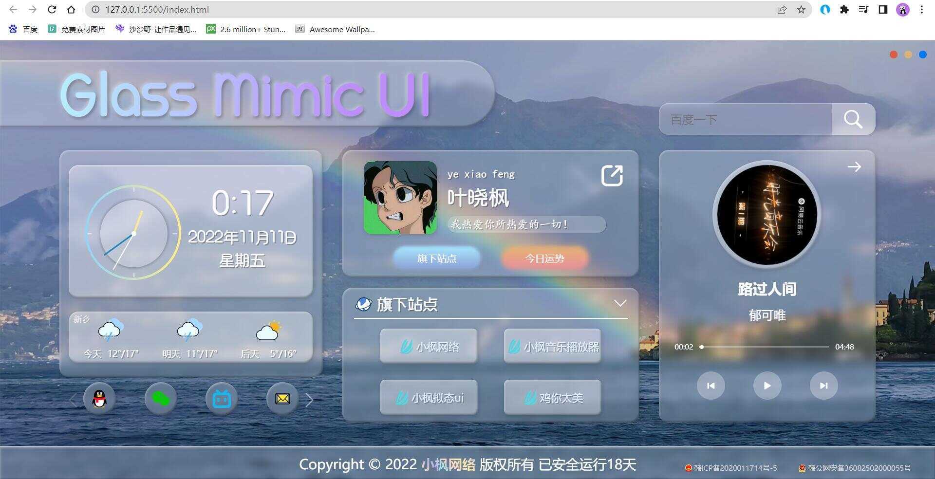 小枫毛玻璃UI 个人主页 开源版 - 小辰精品|源码站™