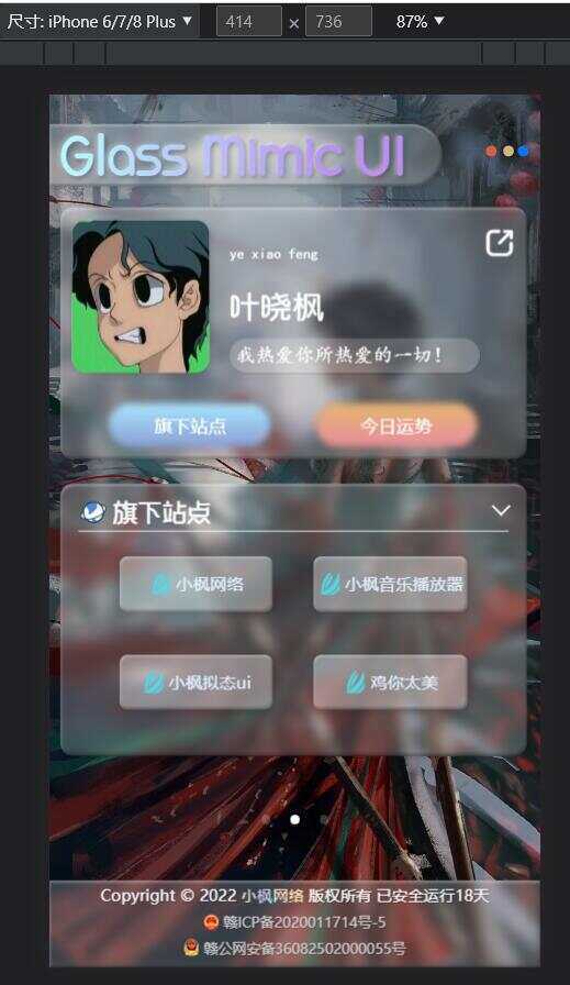 图片[3] - 小枫毛玻璃UI 个人主页 开源版 - 小辰精品|源码站™