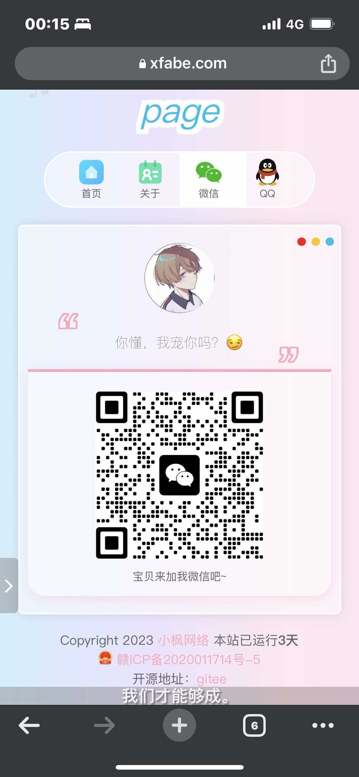 图片[5] - 最新款小枫个人引导页 个人主页 - 小辰精品|源码站™