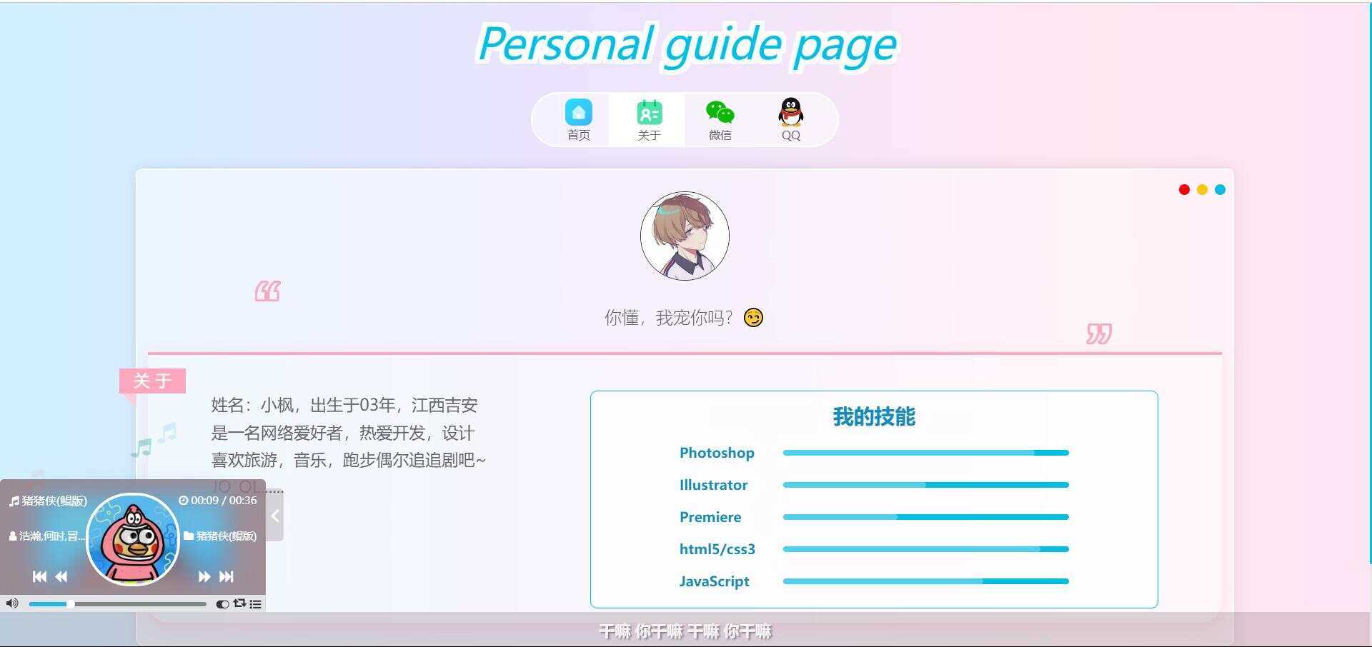 最新款小枫个人引导页 个人主页 - 小辰精品|源码站™
