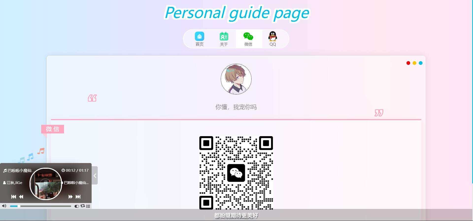 图片[3] - 最新款小枫个人引导页 个人主页 - 小辰精品|源码站™