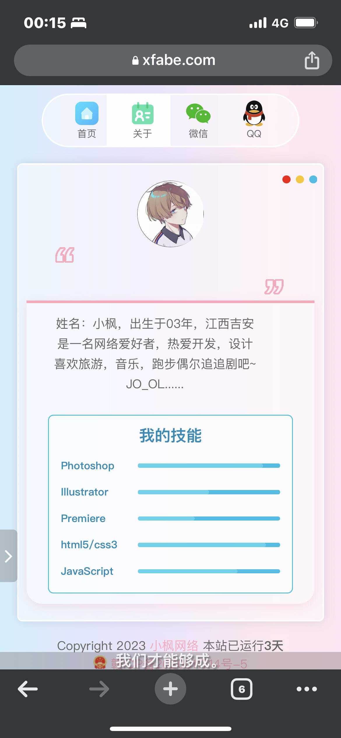 图片[8] - 最新款小枫个人引导页 个人主页 - 小辰精品|源码站™