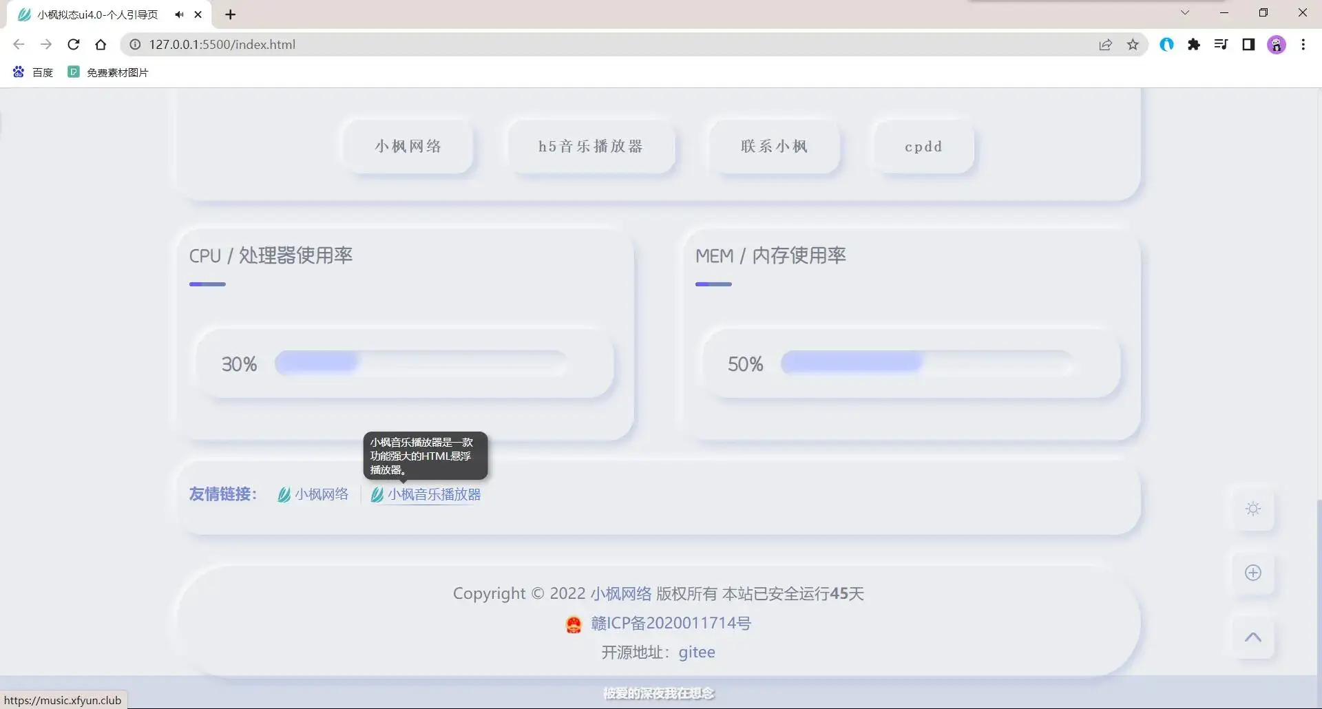 图片[5] - 小枫拟态UI4.0 个人主页引导页带后台 附静态版 - 小辰精品|源码站™