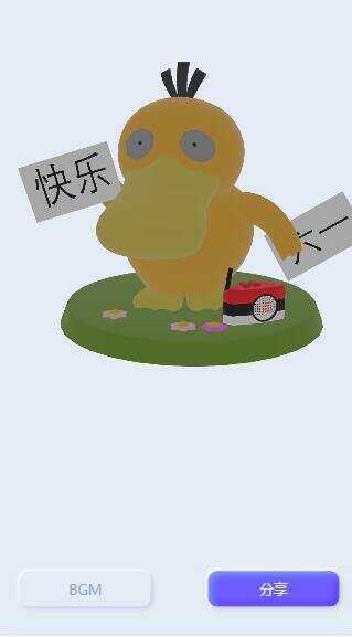 图片[2] - 表白可达鸭在线生成网站html源码 - 小辰精品|源码站™