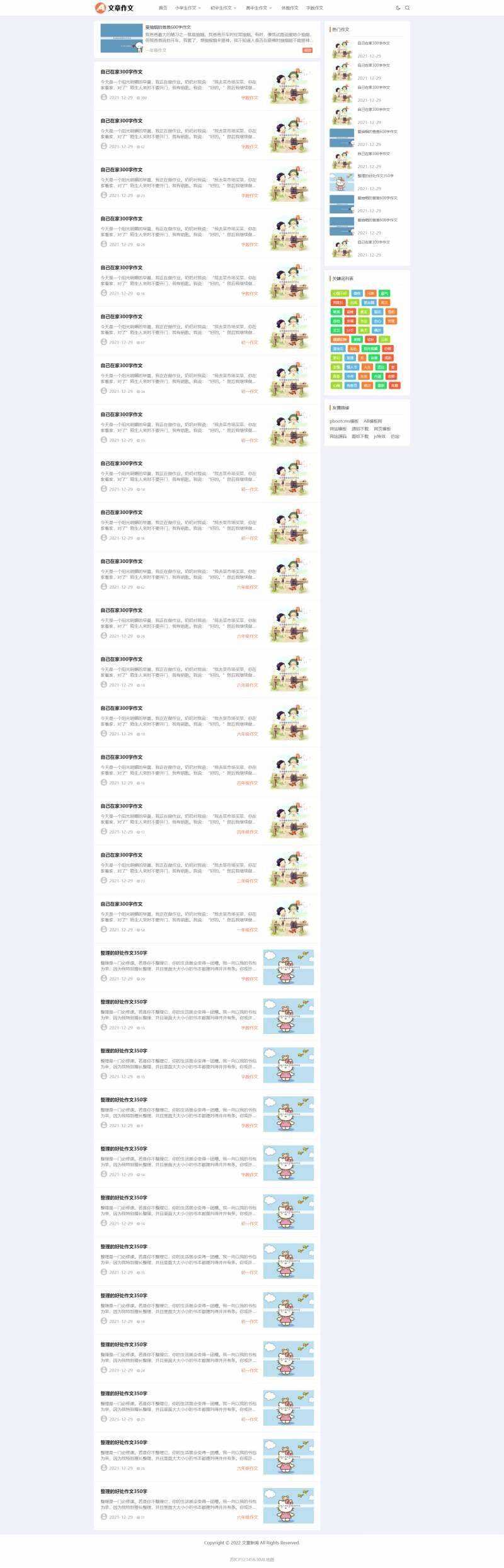 作文网站文档下载网站源码pbootcms模板 - 小辰精品|源码站™