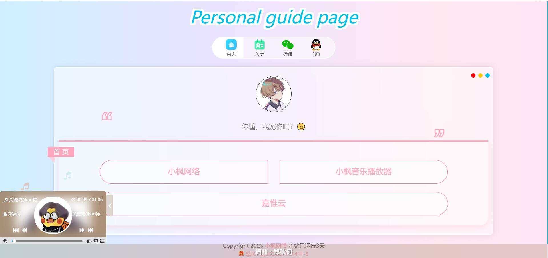 图片[4] - 最新款小枫个人引导页 个人主页 - 小辰精品|源码站™