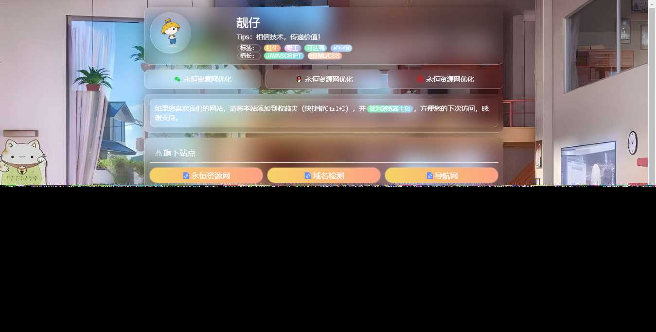 毛玻璃拟态个人引导页HTML优化版源码 - 小辰精品|源码站™