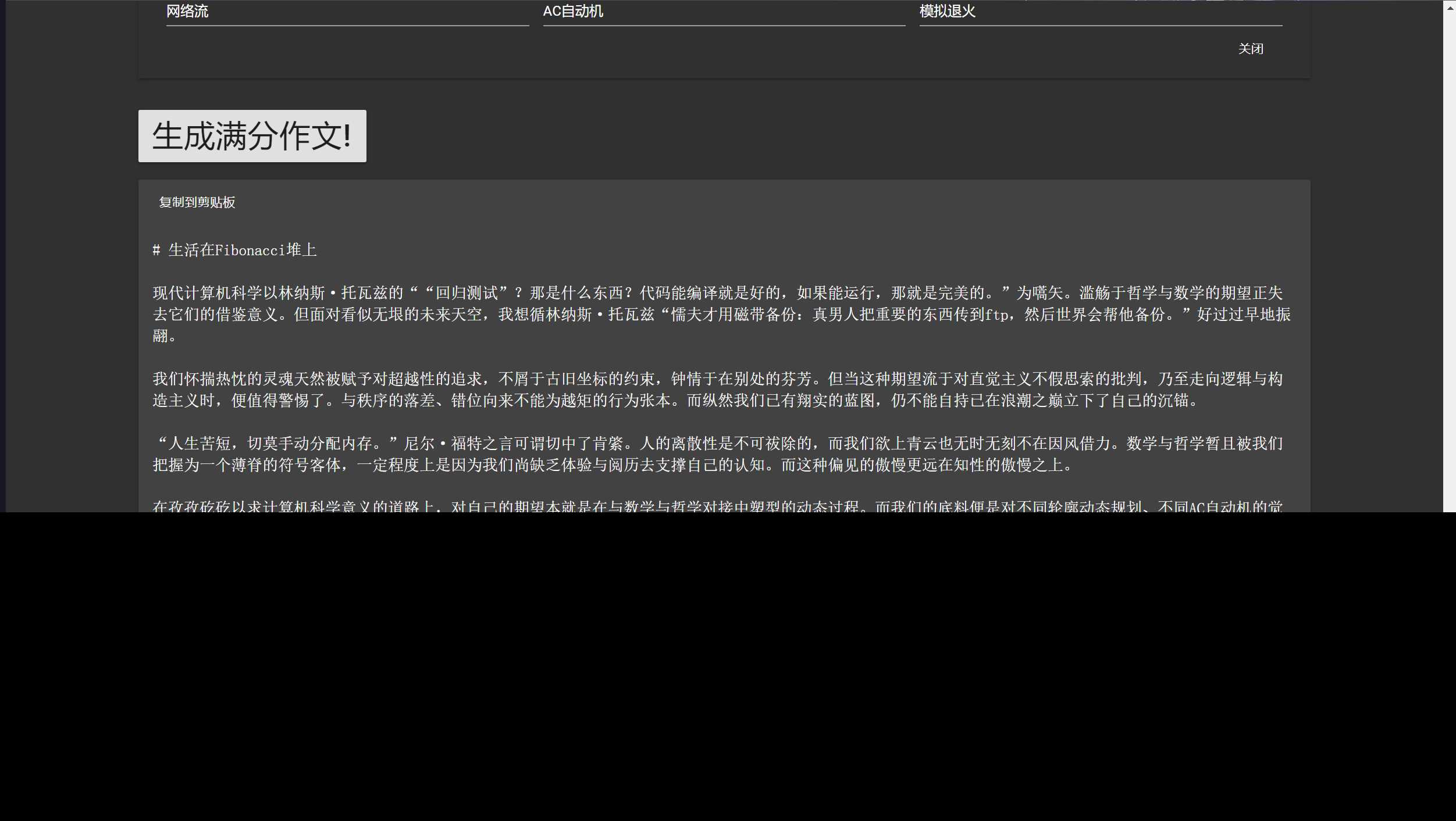 图片[2] - 在线满分作文生成器html源码 满分作文生成器网站 - 小辰精品|源码站™