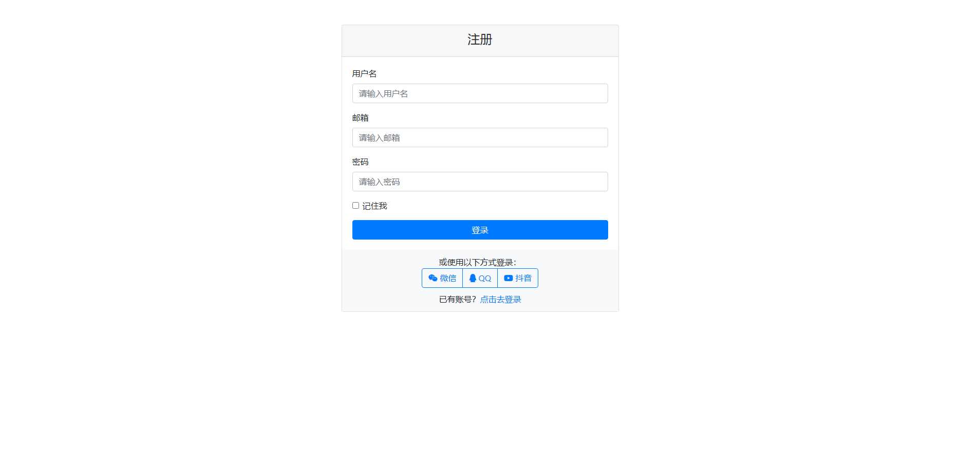 用bootstrap框架写的登陆页面需要的拿去玩，可用于登陆跟注册 - 小辰精品|源码站™