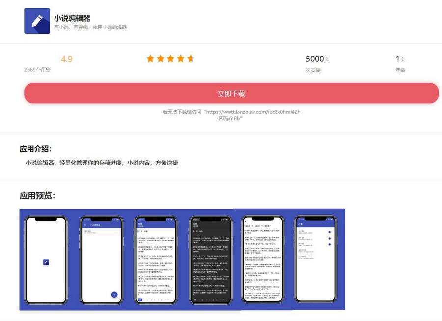 小说编辑器带后端控制端iApp源码 - 小辰精品|源码站™