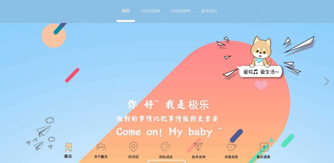 全新宽屏好看的个人引导页源码 - 小辰精品|源码站™