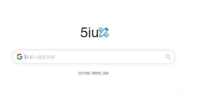 5IUX极简主页搜索源码/自定义你的浏览器主页 - 小辰精品|源码站™