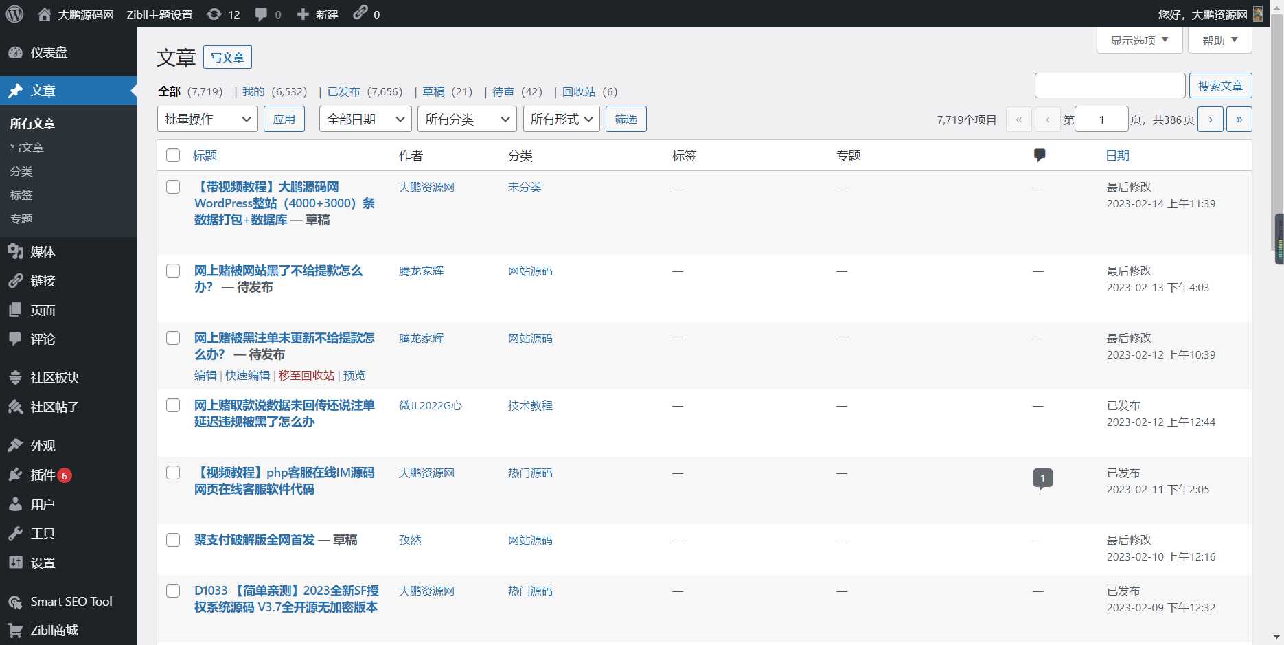 图片[4] - WordPress源码网整站5000条源码文章数据打包+数据库 带视频教程 - 小辰精品|源码站™