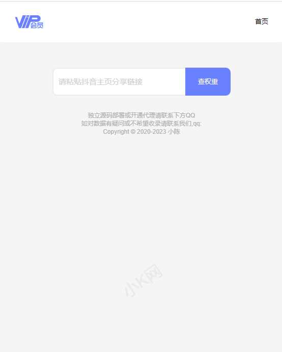 图片[2] - 抖音权重查询源码+接口 - 小辰精品|源码站™