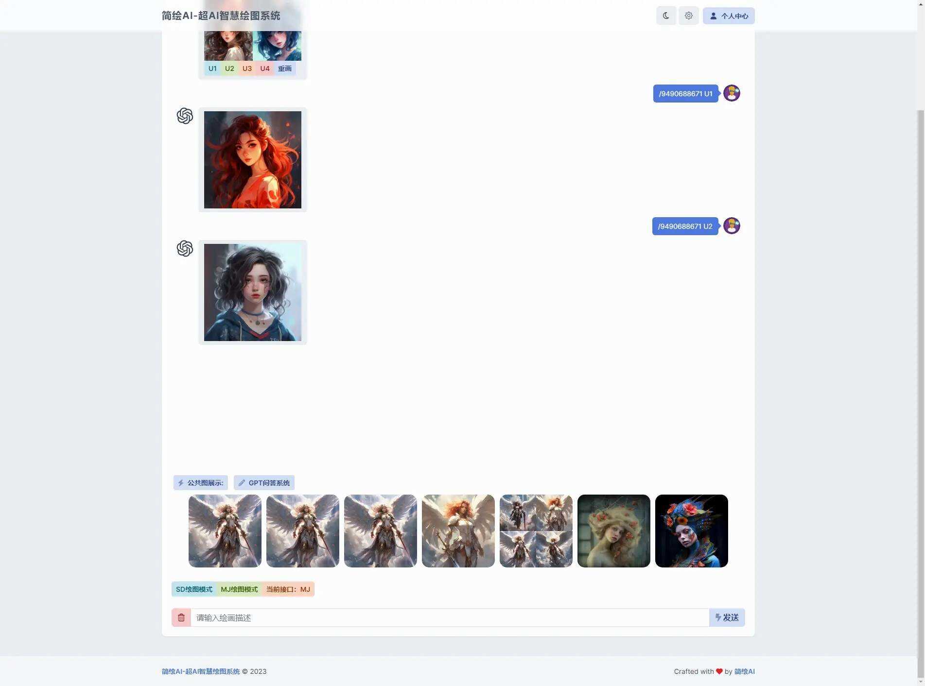 简绘ai问答mj绘图一体式系统源码 - 小辰精品|源码站™