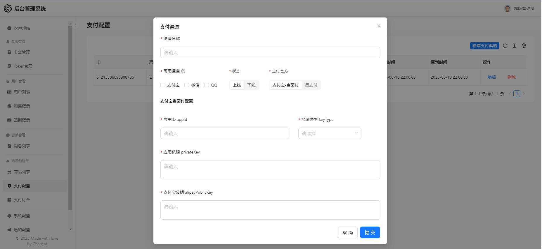 图片[3] - 一款可商业化的ChatGpt Web源码 - 小辰精品|源码站™