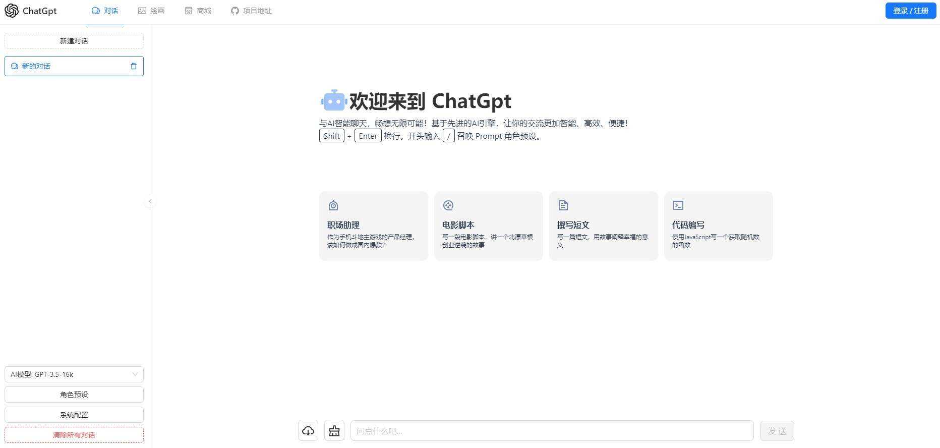 一款可商业化的ChatGpt Web源码 - 小辰精品|源码站™