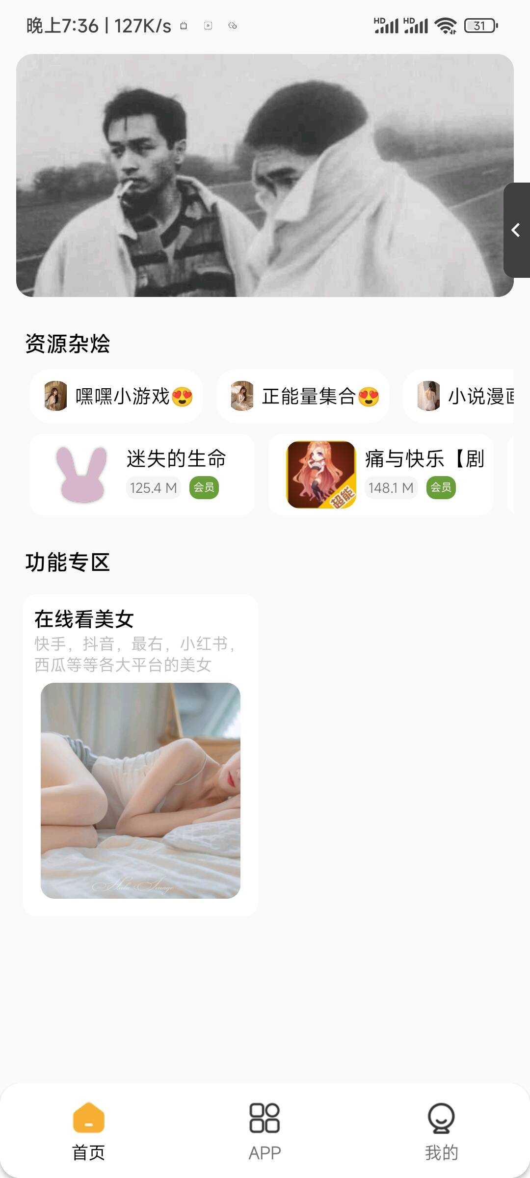 李先森软件库iApp v6软件库+后端 超好看功能多 - 小辰精品|源码站™