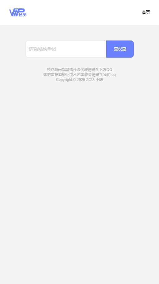 图片[2] - 快手权重查询源码+接口 - 小辰精品|源码站™