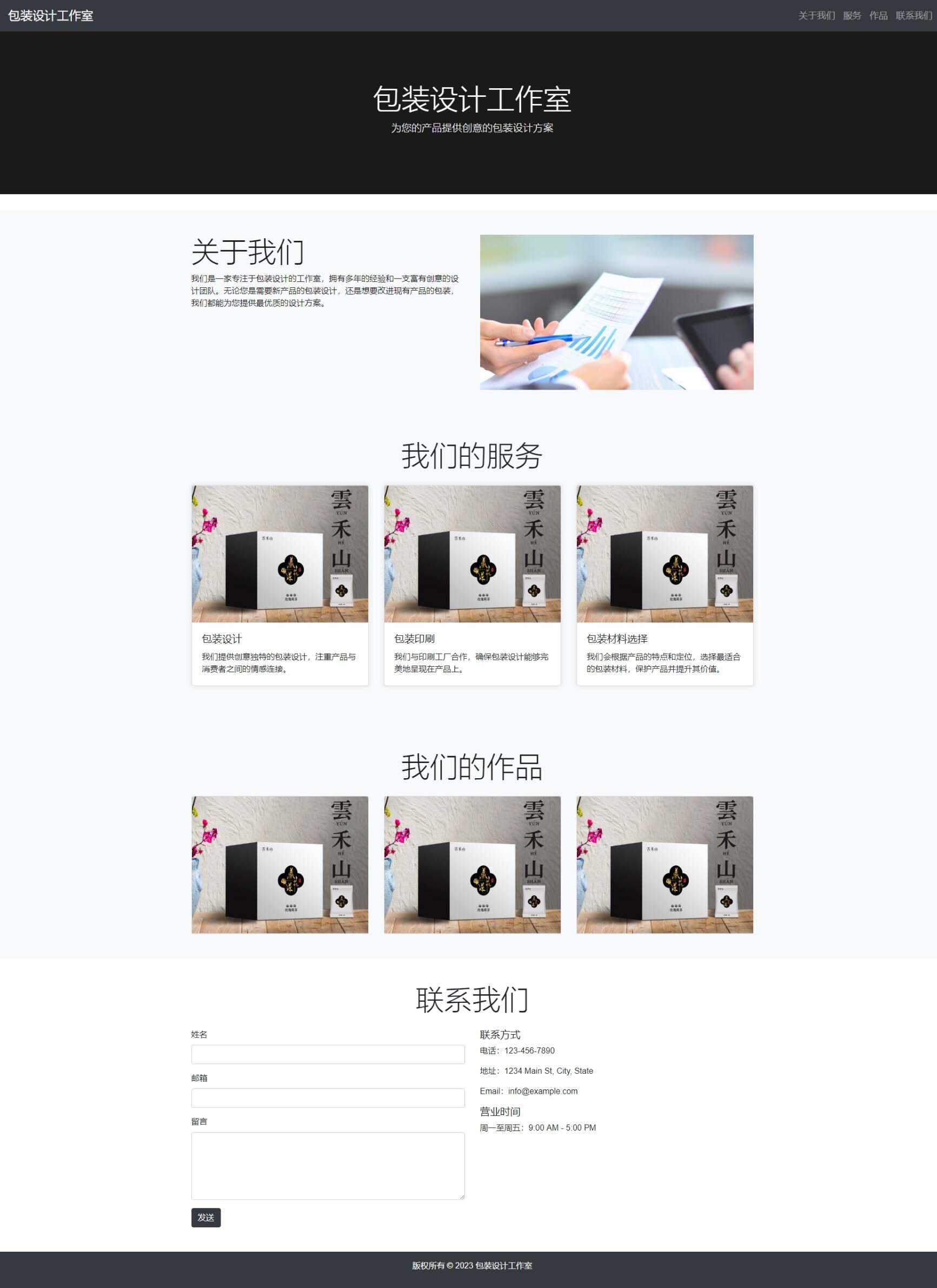 用bootstrap写的包装设计单页模板 - 小辰精品|源码站™
