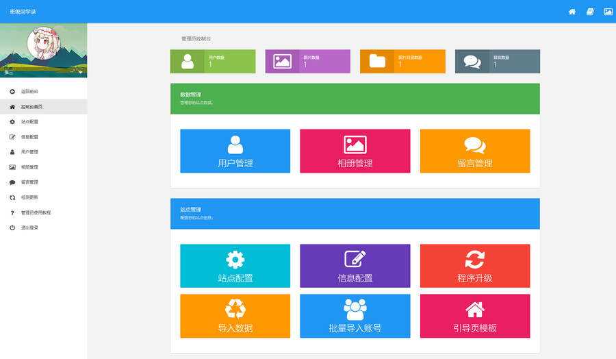 图片[2] - 绚丽彩虹同学录V1.5 fix 完全无加密源码 - 小辰精品|源码站™