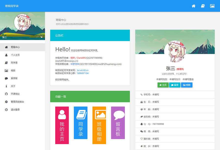 绚丽彩虹同学录V1.5 fix 完全无加密源码 - 小辰精品|源码站™