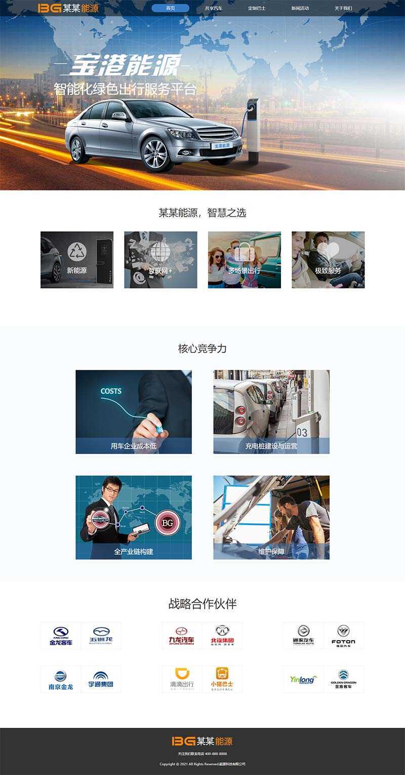 简洁的汽车能源科技公司官网html模板 - 小辰精品|源码站™