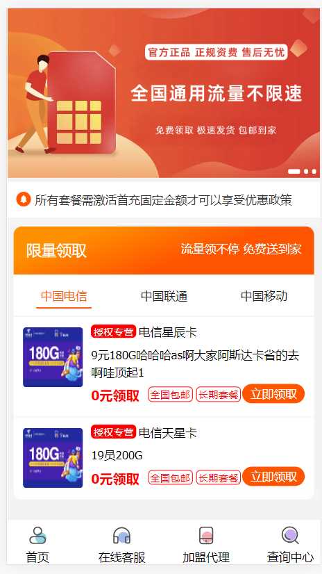 PHP带后台号卡推广管理系统 - 小辰精品|源码站™