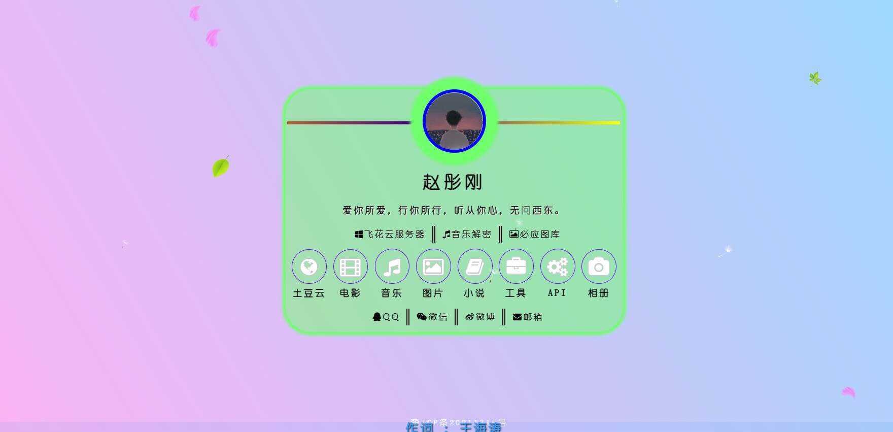 2023最新简单二次元个人引导主页 - 小辰精品|源码站™