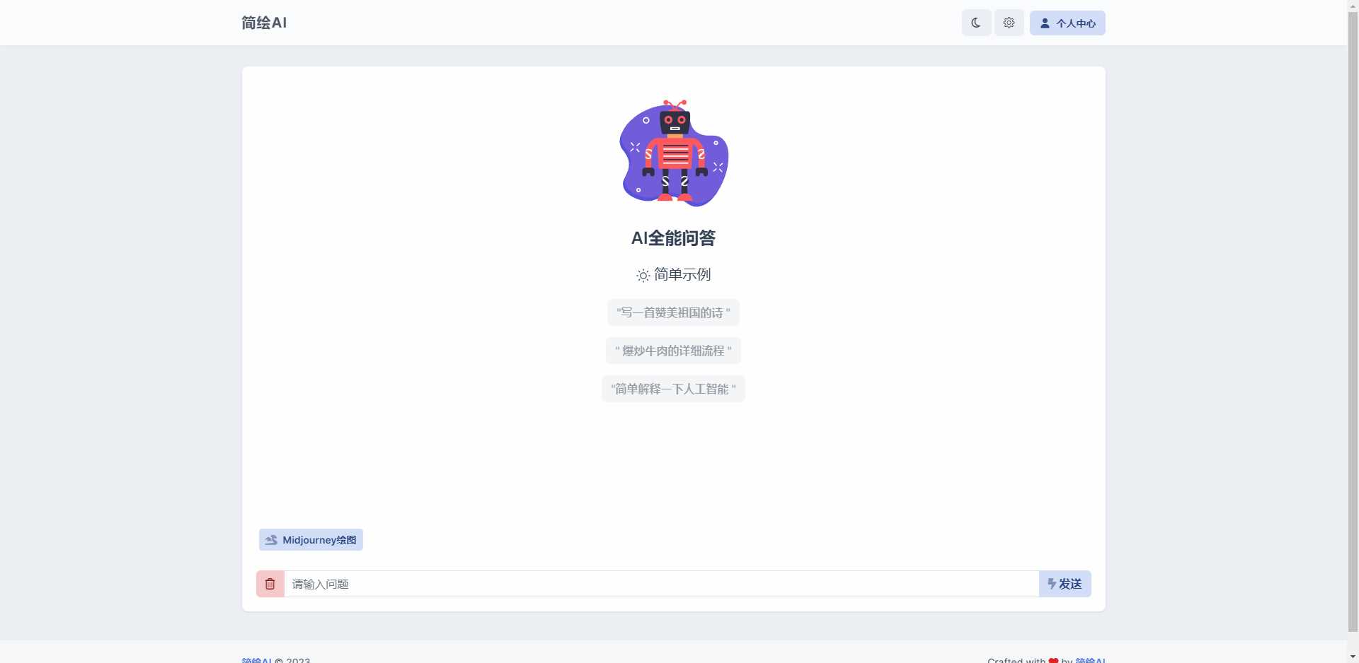 图片[2] - 简绘ChatGPTV1.7版本 - 小辰精品|源码站™