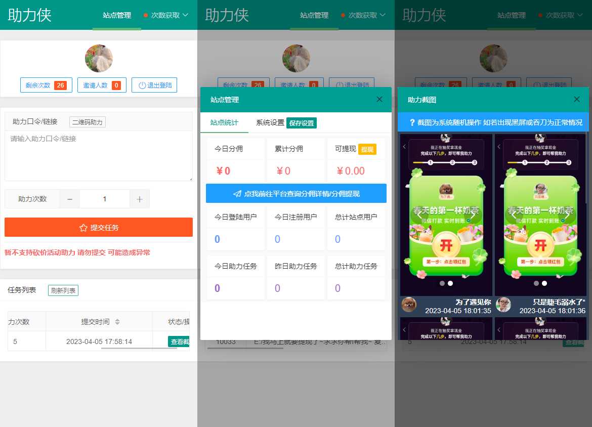 拼多多助力工具网页版源码 可引流和获取分佣 - 小辰精品|源码站™