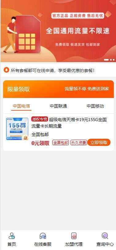 最新php号卡商城v1.2(支持扫码无限开通分站) - 小辰精品|源码站™