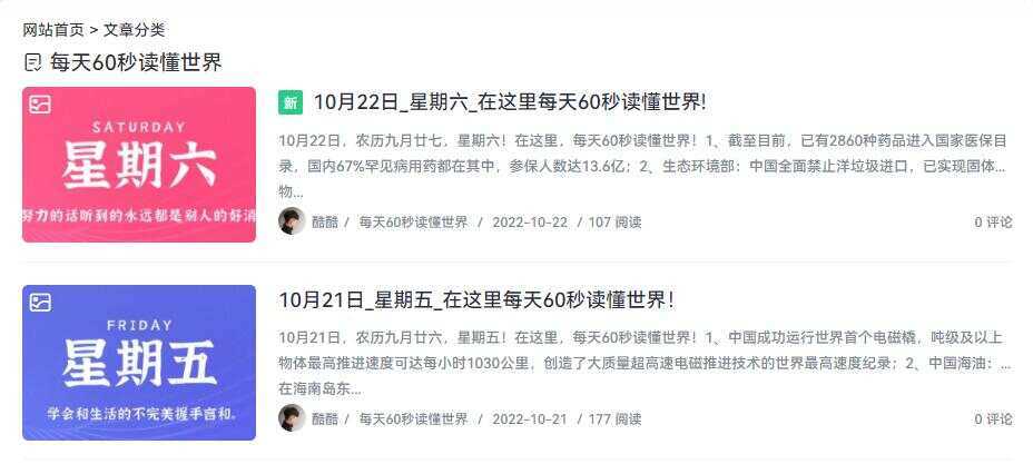 WordPress博客每日定时发布 每天60秒读懂世界源码 - 小辰精品|源码站™