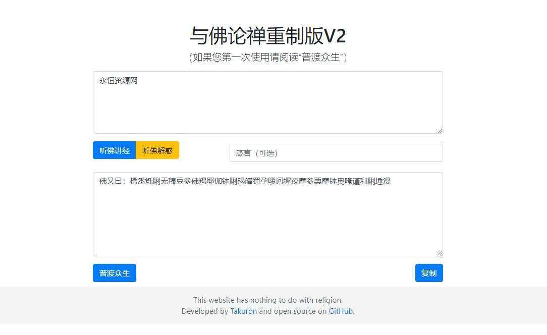 与佛论禅重制升级版v2源码分享 - 小辰精品|源码站™