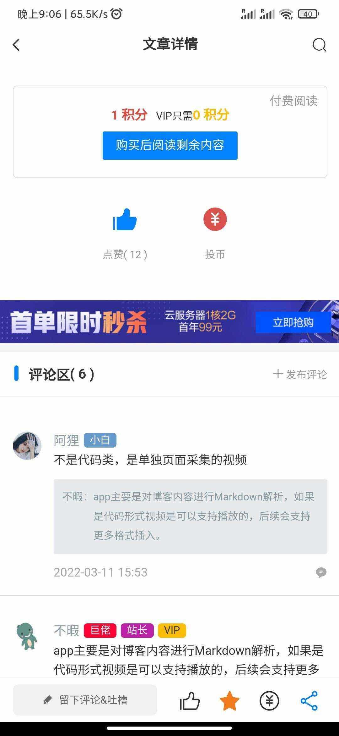图片[5] - RuleAppV1.4.2文章社区 VIP会员 写作投稿积分商城 付费模块集成 多平台兼容 - 小辰精品|源码站™