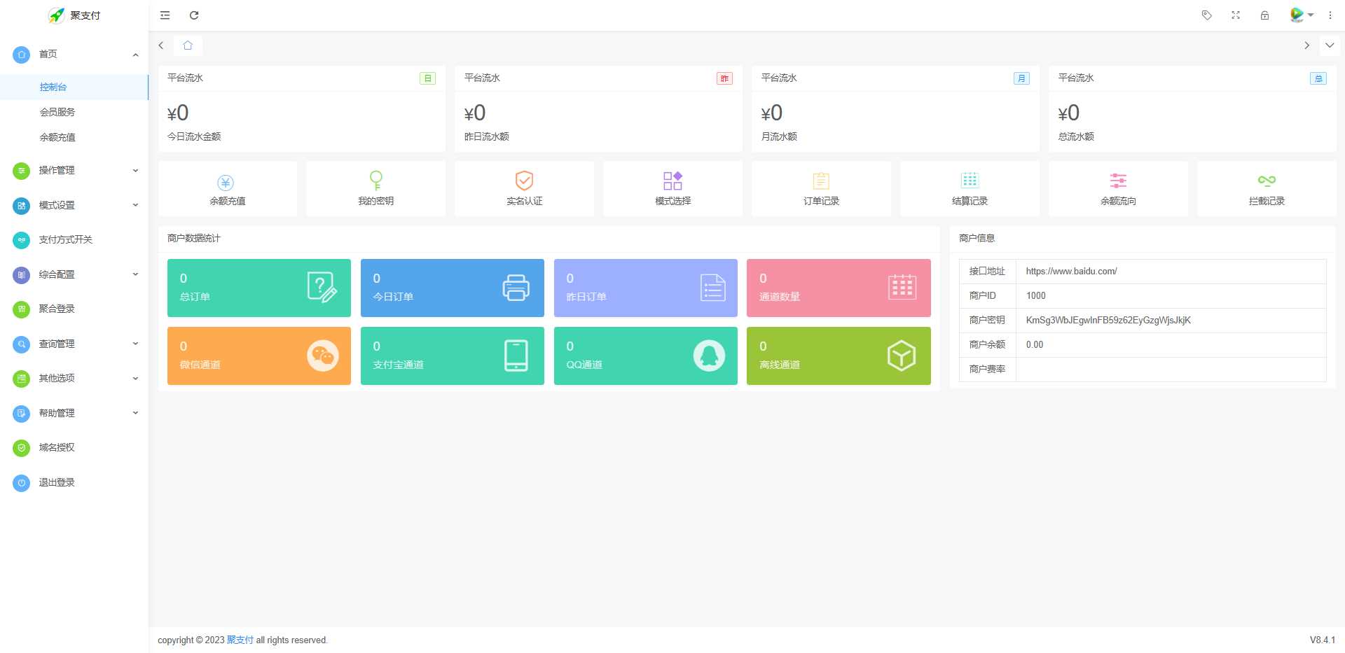 聚支付最新版开源v8.4.1开源版源码免费下载 - 小辰精品|源码站™