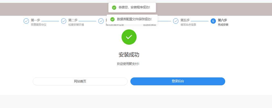 图片[3] - 聚支付最新版开源v8.4.1开源版源码免费下载 - 小辰精品|源码站™
