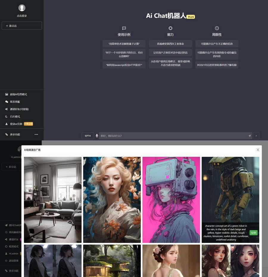 7月最新ChatGPT网页端源码 带三方支付 - 小辰精品|源码站™
