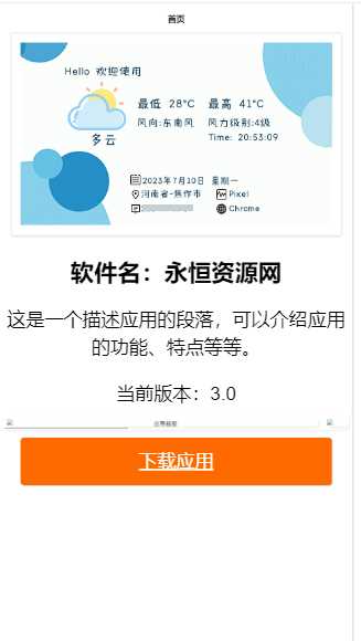 拟态应用3.0船新个人展示页面html源码 - 小辰精品|源码站™