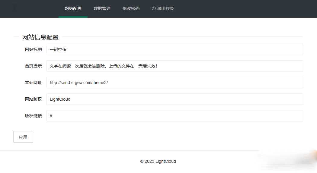 图片[2] - 一码空传临时网盘PHP源码，支持提取码功能免授权版 - 小辰精品|源码站™