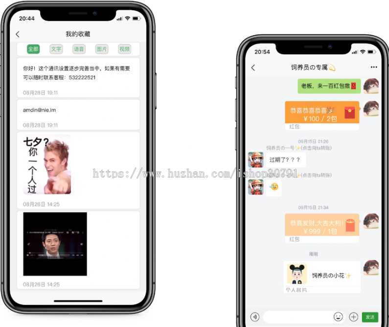图片[2] - 外面搭建一套4K+的红包即时通讯（H5+安卓+IOS)客户端视频教程 - 小辰精品|源码站™