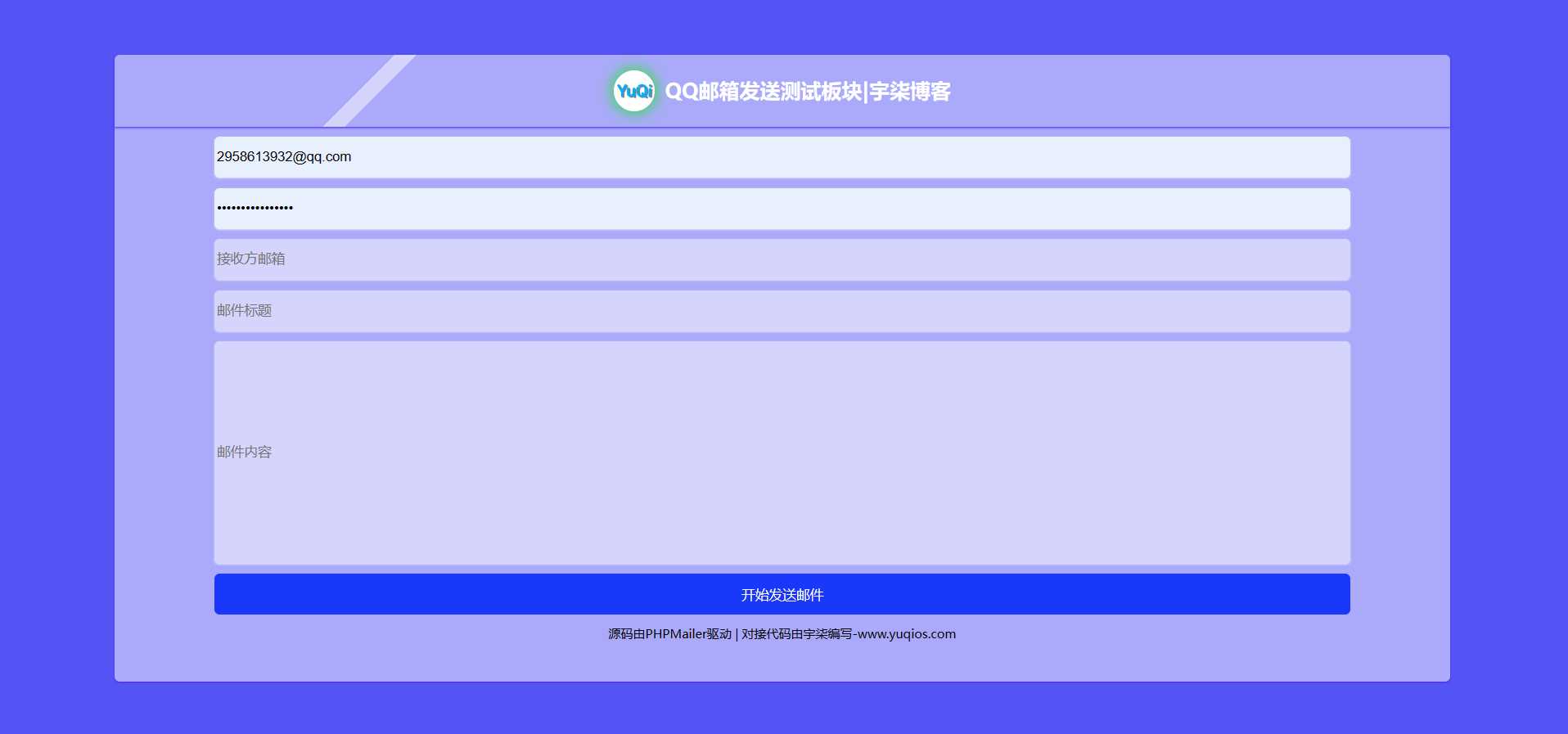 QQ邮箱发送验证码API+HTML源码 - 小辰精品|源码站™