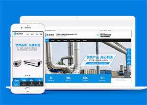 钢管定制生产公司网站前端模板 - 小辰精品|源码站™