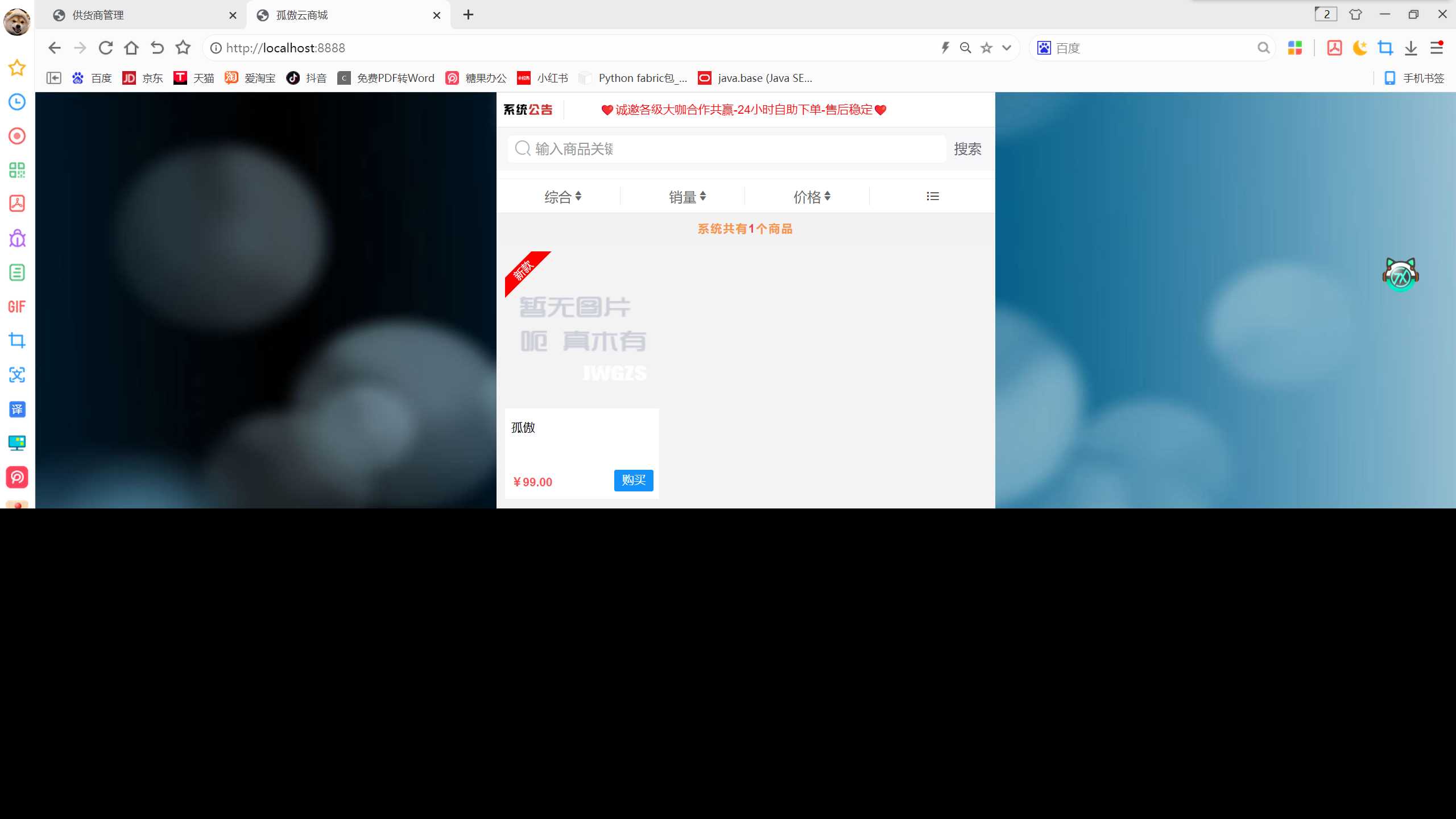 图片[5] - 孤傲云商城系统v1.1（彩虹云商城系统plus史诗级增强版） - 小辰精品|源码站™