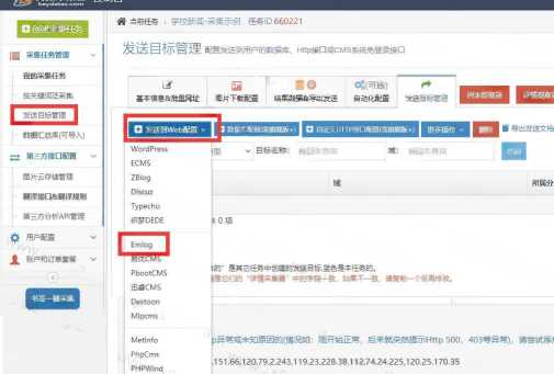 简数emlog文章采集和发布插件 - 小辰精品|源码站™