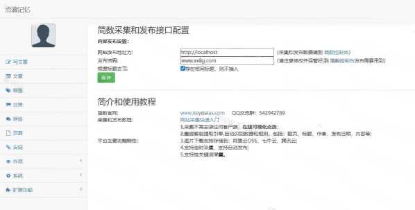 图片[2] - 简数emlog文章采集和发布插件 - 小辰精品|源码站™