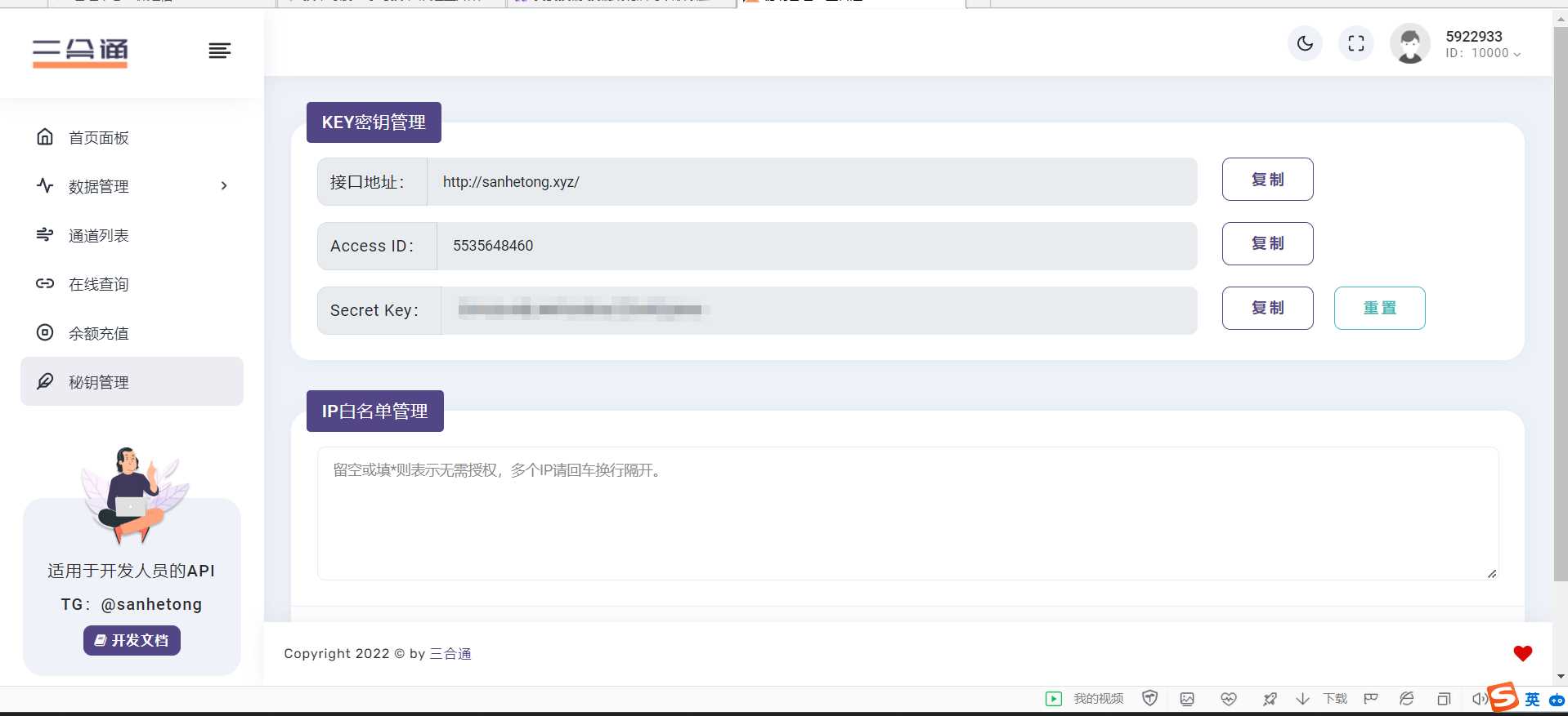 图片[2] - 分享一款三网话费余额查询的API系统 - 越北资源网